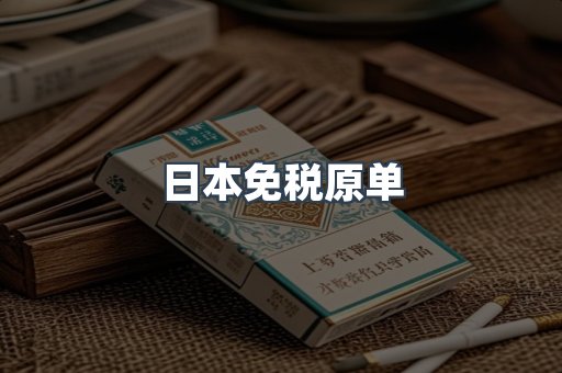 出口香烟
